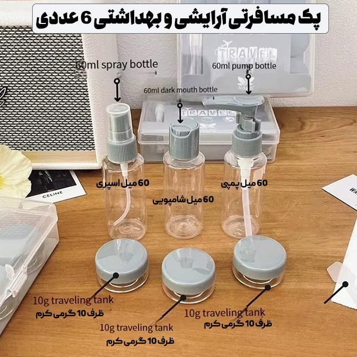 ست ظرف آرایشی Travel Bottle Kit