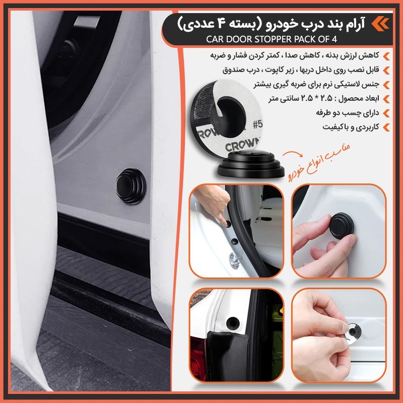 محافظ ضربه گیردرب خودرو4عددی