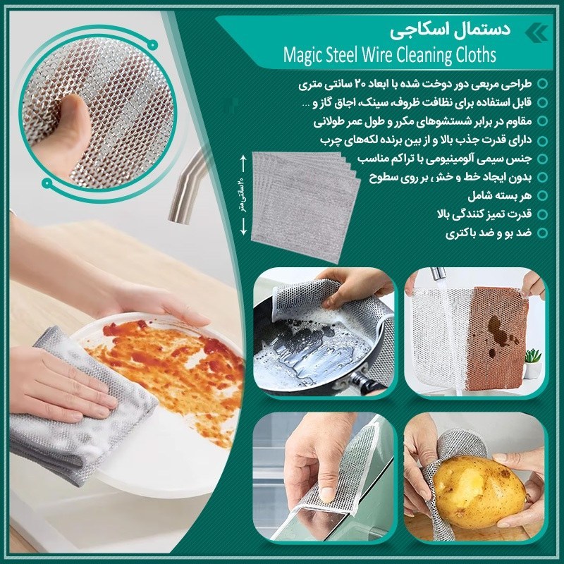 اسکاچ ظرفشویی میکروفایبر 10 عددی