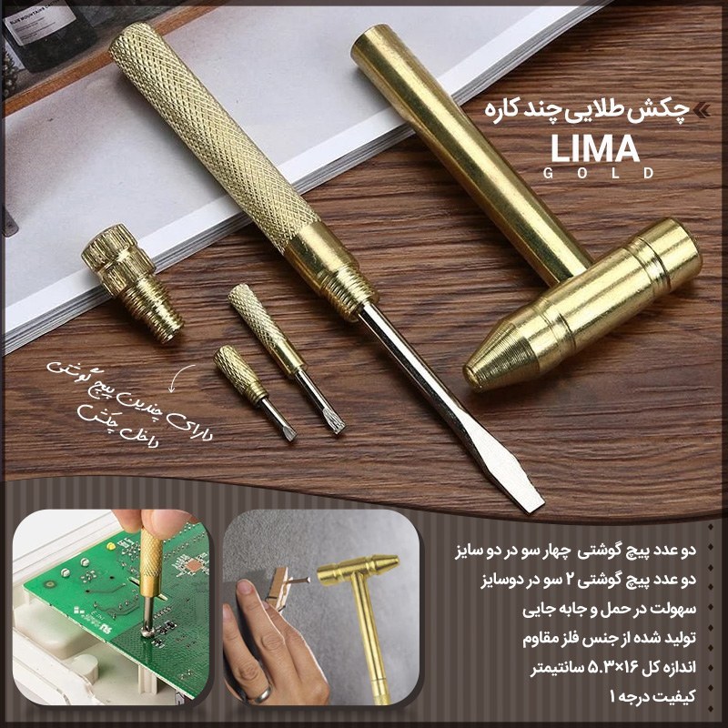 چکش چند کاره طلایی
