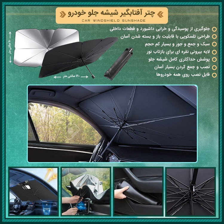 چتر آفتابگیر خودرو