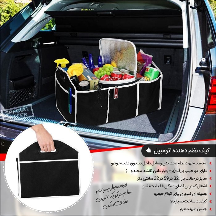 کیف لوازم صندوق عقب خودرو