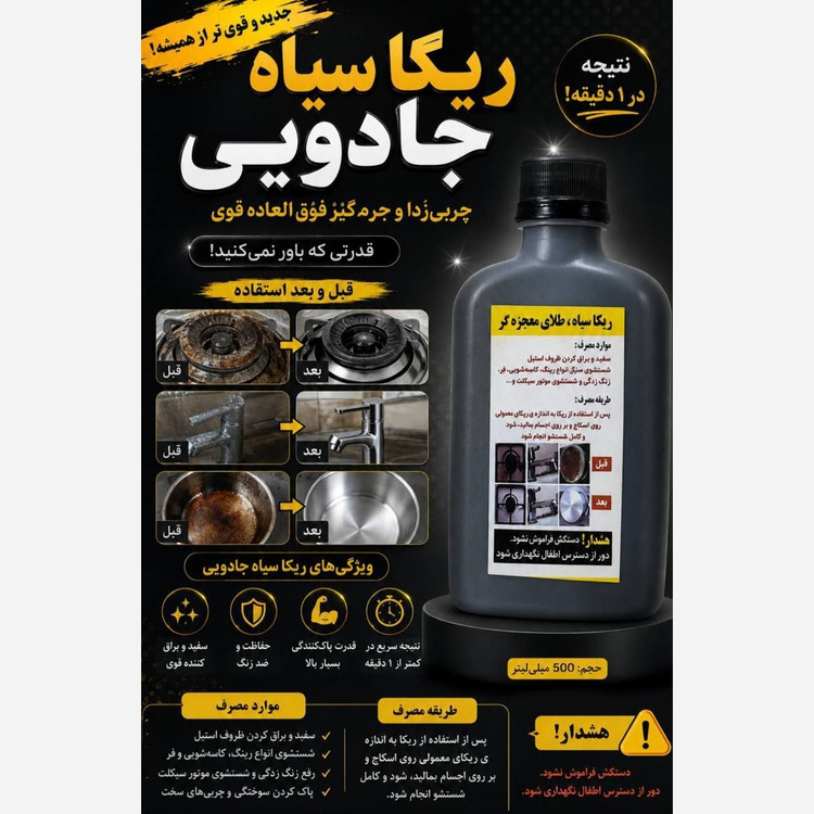 ریکا سیاه اصل و غلیظ 2 عددی