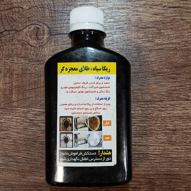 ریکا سیاه اصل و غلیظ 2 عددی