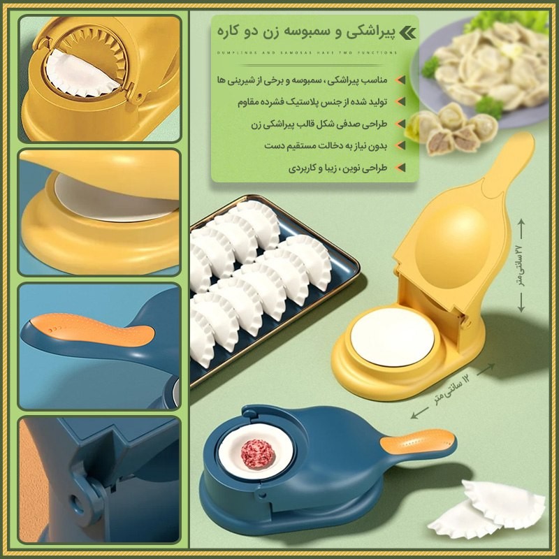 پیراشکی ساز 2 در 1