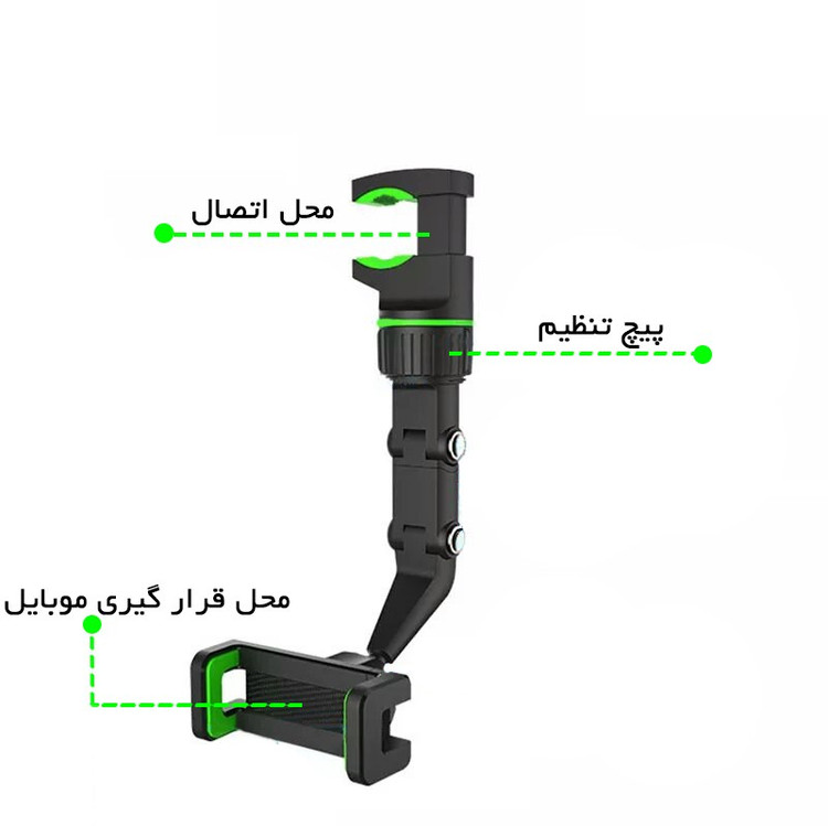 نگهدارنده موبایل زیر آینه ای خودرو