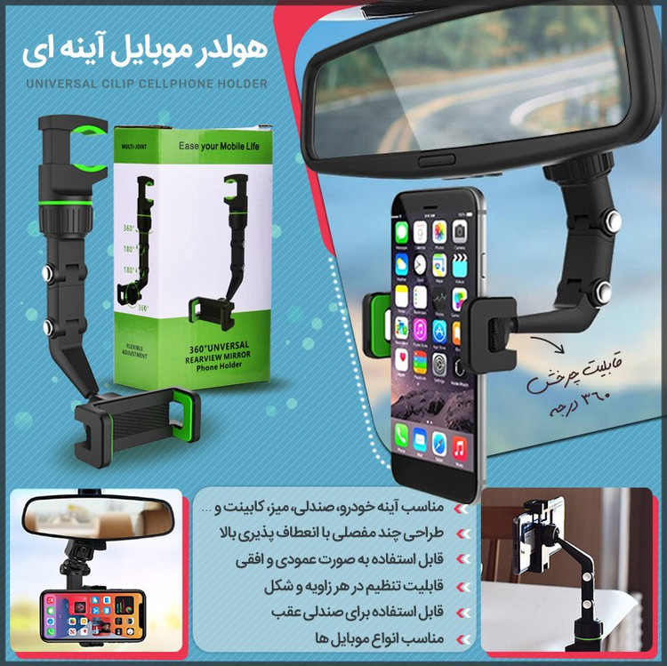نگهدارنده موبایل زیر آینه ای خودرو