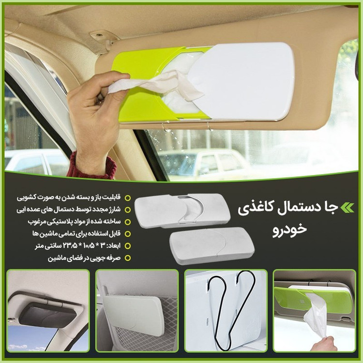 جعبه دستمال مخصوص ماشین