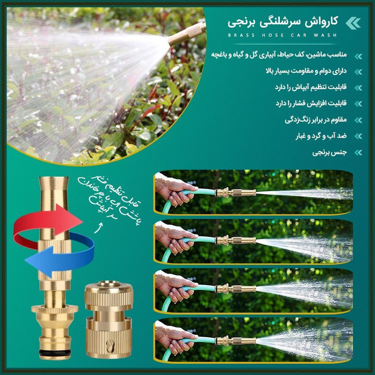 کارواش سر برنجی