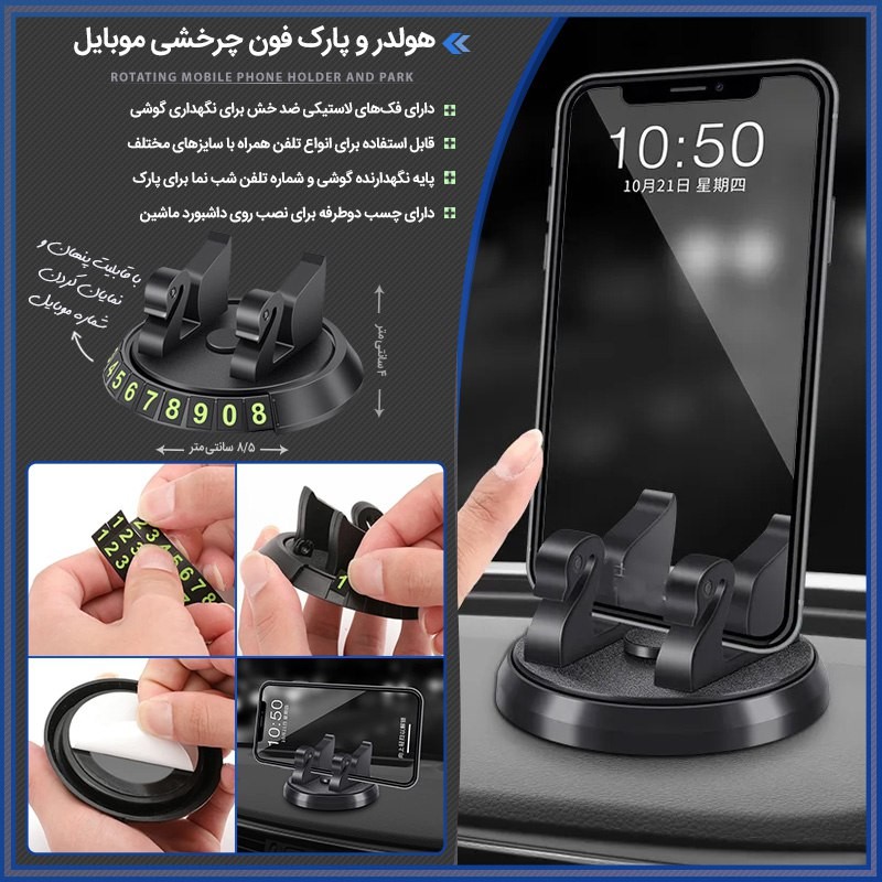 نگهدارنده موبایل خودرو شماره دار