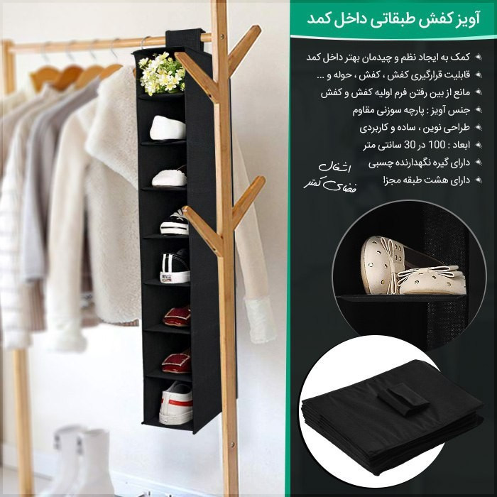 جاکفشی آویزی داخل کمد