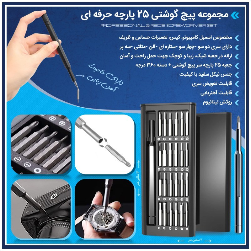 مجموعه 24 عددی پیچ گوشتی