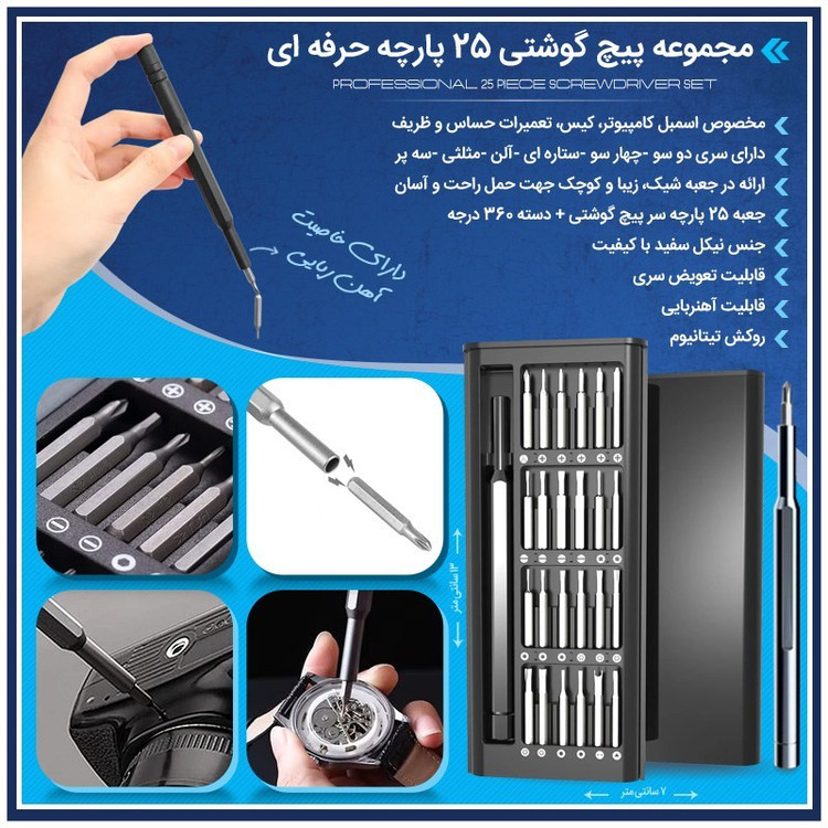 مجموعه 24 عددی پیچ گوشتی