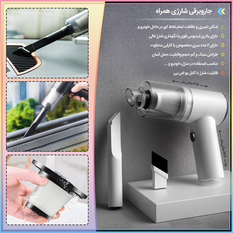 جارو شارژی خودرو  USB دار