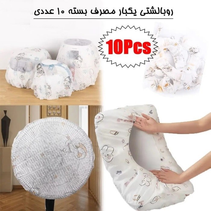 روبالشتی یکبار مصرف سفری ضد باکتری
