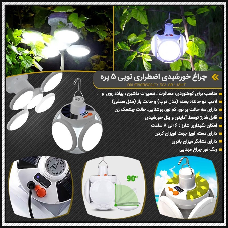 لامپ شارژی سولار طرح لوستر