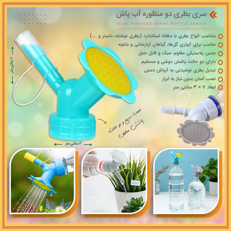 آبپاش چندمنظوره