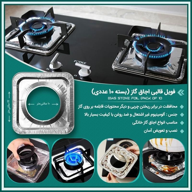 فویل اجاق گاز نقره ای