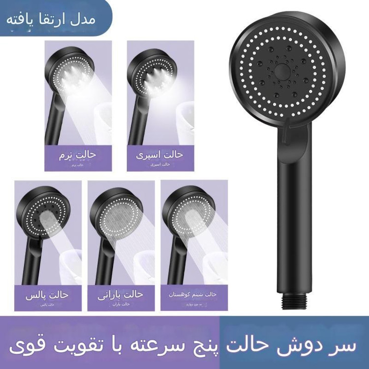 سردوش حمام توربو چند حالته H8