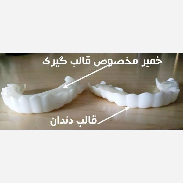 خمیر لمینت مخصوص قالب گیری دندان