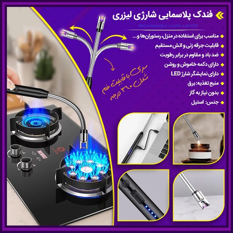 فندک پلاسمایی شارژی لیزری