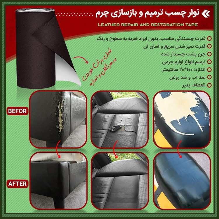 نوار چسب ترمیم چرم نادیاهوم مدل کال شاپ