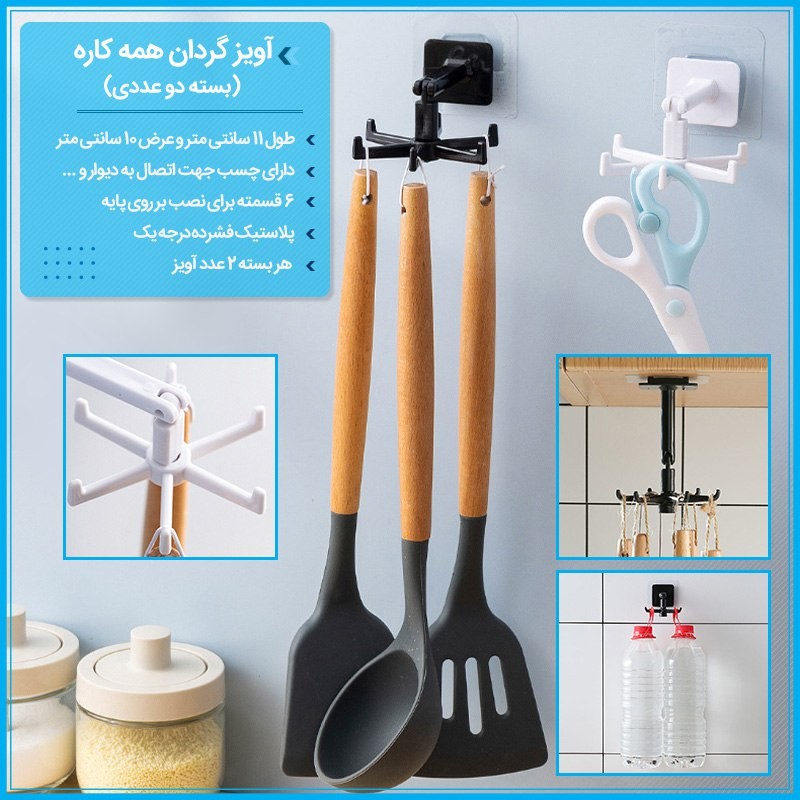 آویز دیواری چرخشی 2عددی IKEAX