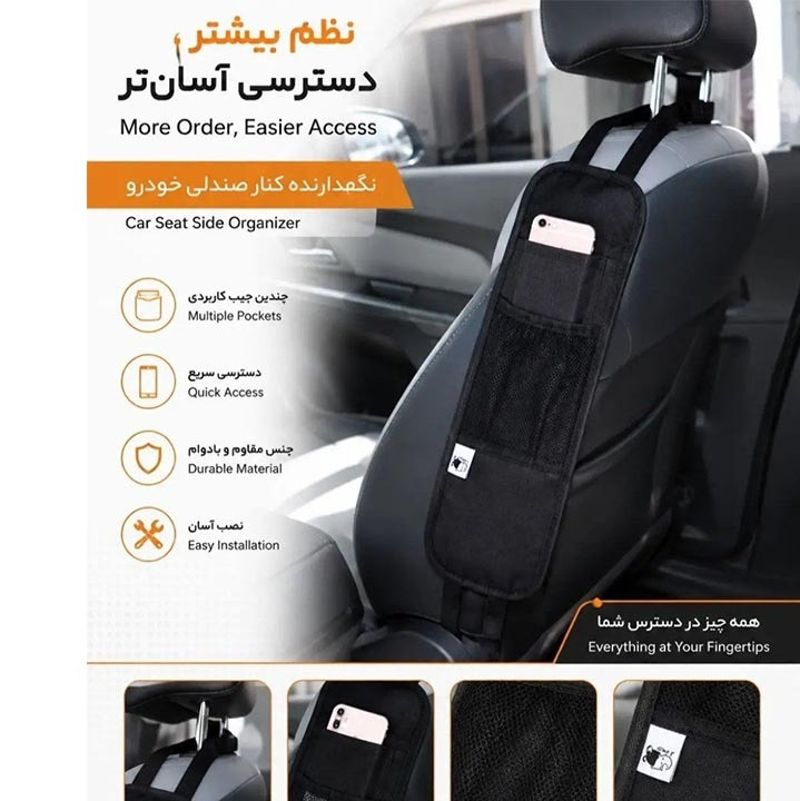 کیف نظمدهنده کنار صندلی خودرو QUICTO