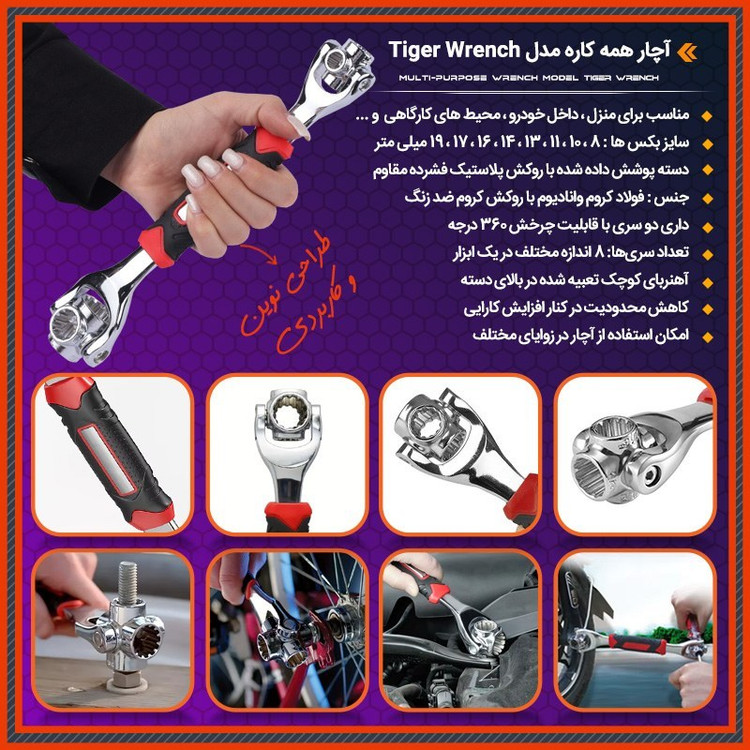 آچار بکس همه کاره 360 درجه