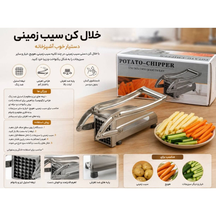 خردکن سیب زمینی استیل
