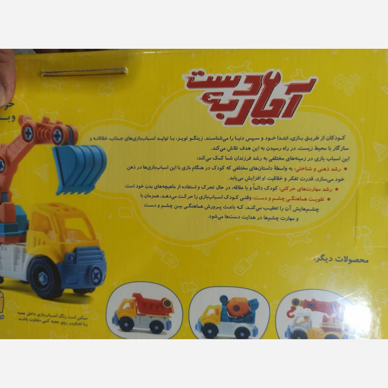 اسباب بازی آچار به دست مدل بیل مکانیکی