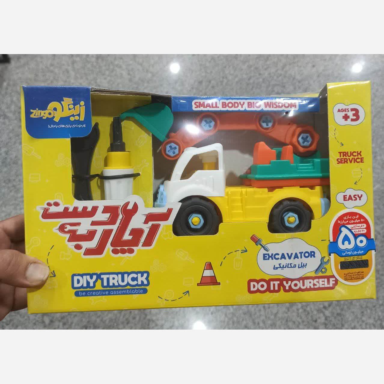 اسباب بازی آچار به دست مدل بیل مکانیکی