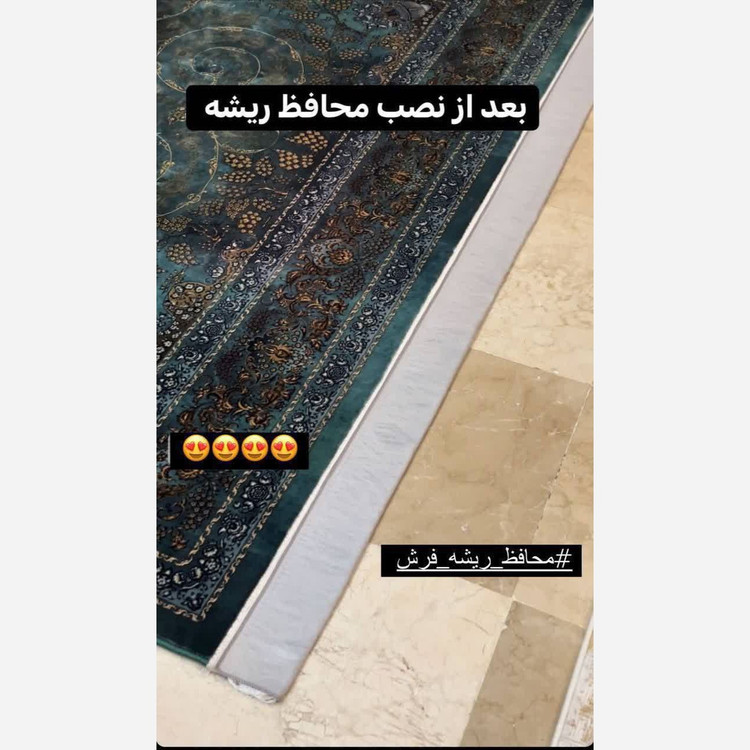 برچسب محافظ ریشه فرش 6 متری
