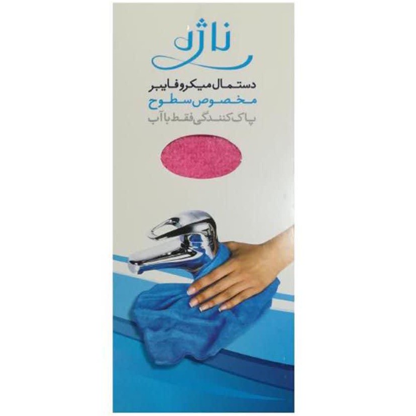 دستمال میکروفایبر مخصوص سطوح