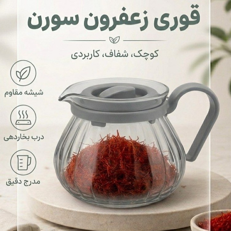 قوری پیرکس زعفران قوری زعفران طرح سورن