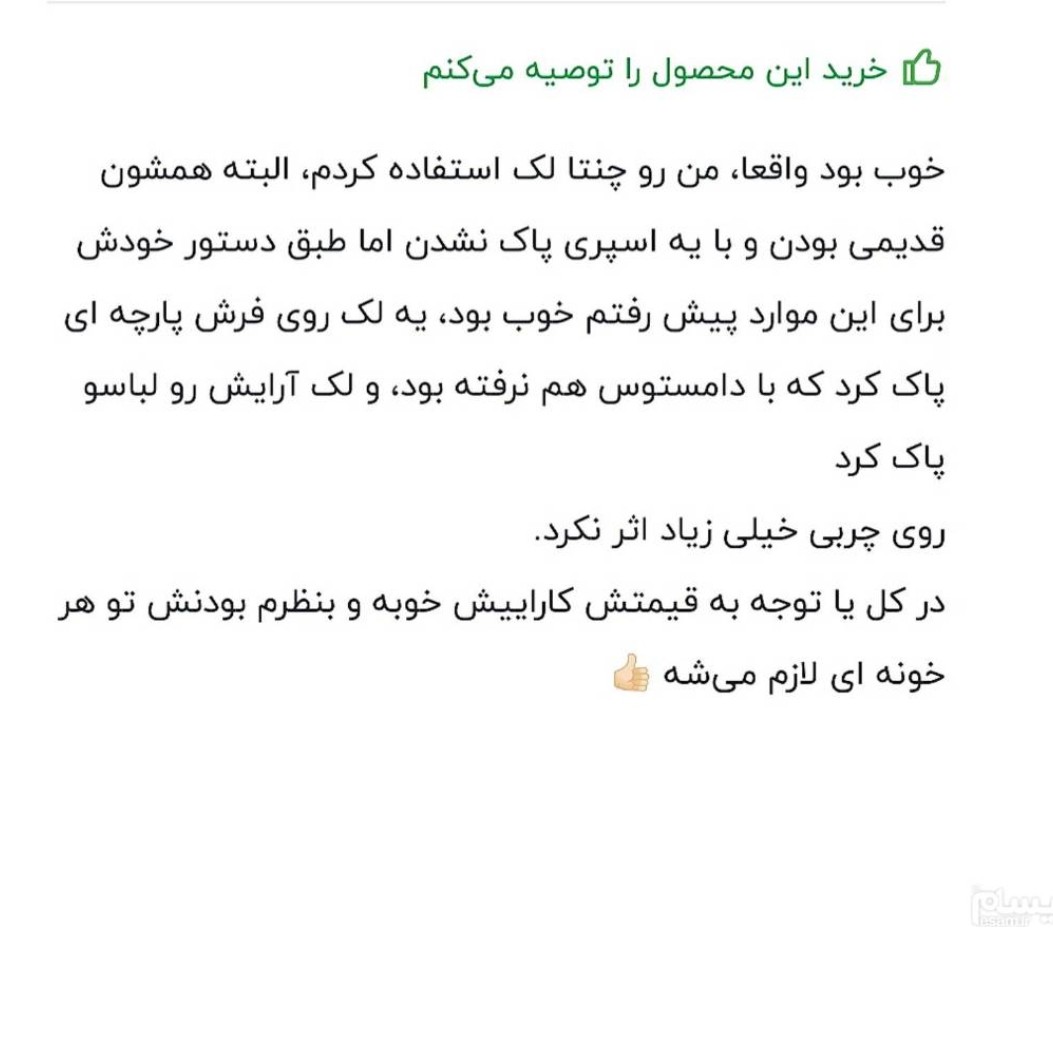 اسپری لکه بر لباس فدیشه حجم 500 میلی لیتر درجه یک موجوده