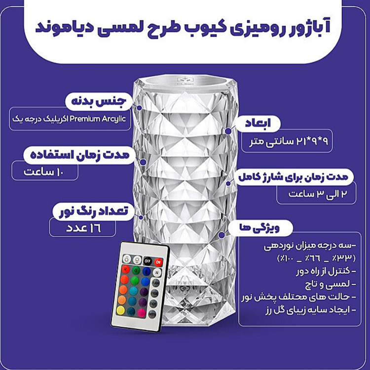چراغ خواب آباژور کریستال لمسی با 16 رنگ زیبا و خیره کننده درجه 3