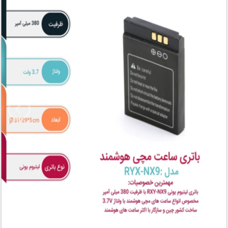 باتری ساعت هوشمند مدل 3پین 380 میلی آمپری تاریخ جدید تاریخ تولید 2022