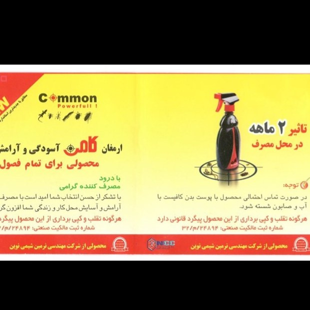 اسپری مایع حشره کش قوی کامن 460 میل سوسک ساس مارمولک کک کنه