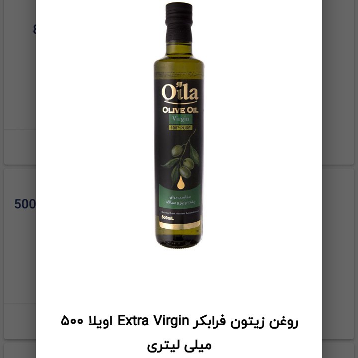 روغن زیتون تصفیه شده بی بو اویلا 500 میلی لیتر انقضا 2سال