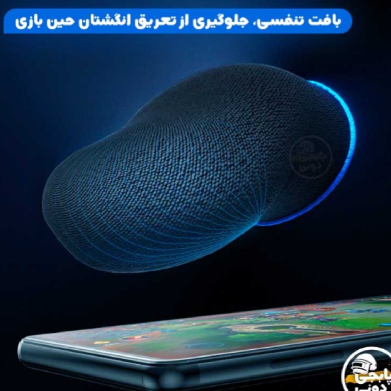 آستین و کاور انگشتی گیمینگ بازی ضد عرق Wasp Feelers کد