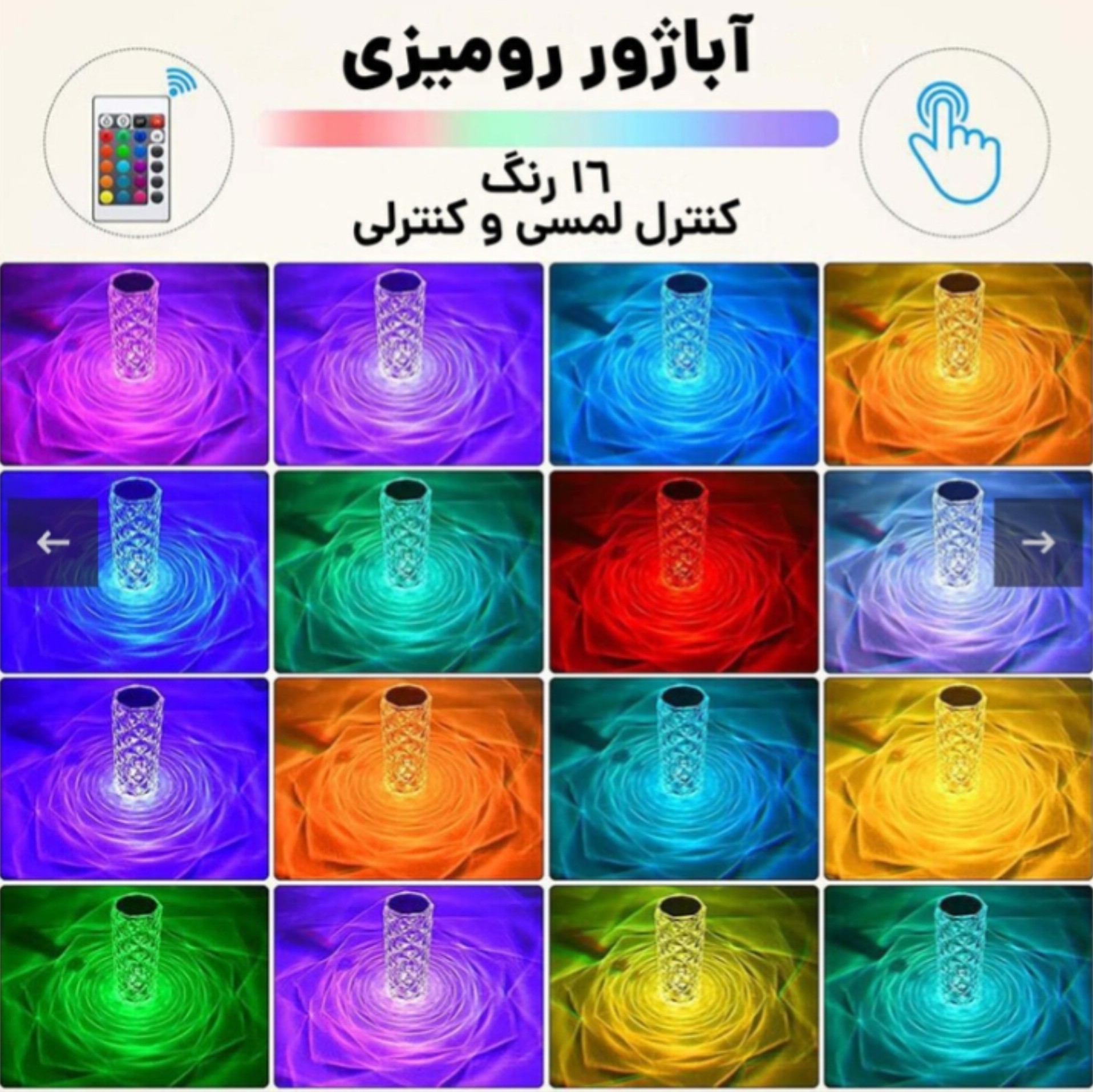چراغ خواب آباژور کریستال لمسی با 16 رنگ زیبا و خیره کننده درجه یک
