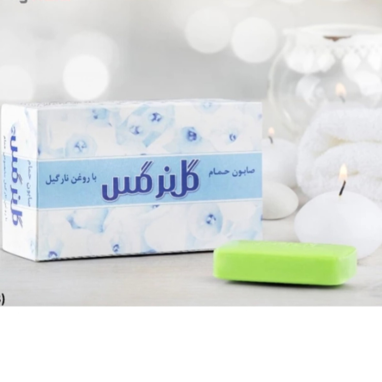 صابون حمام گل نرگس وزن130 گرم اصلی بسته 6عددی موجوده