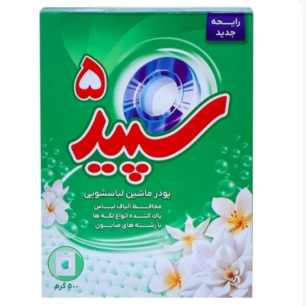 پودر ماشین لباسشویی سپید 5 پک 4 بسته 500 گرم موجوده