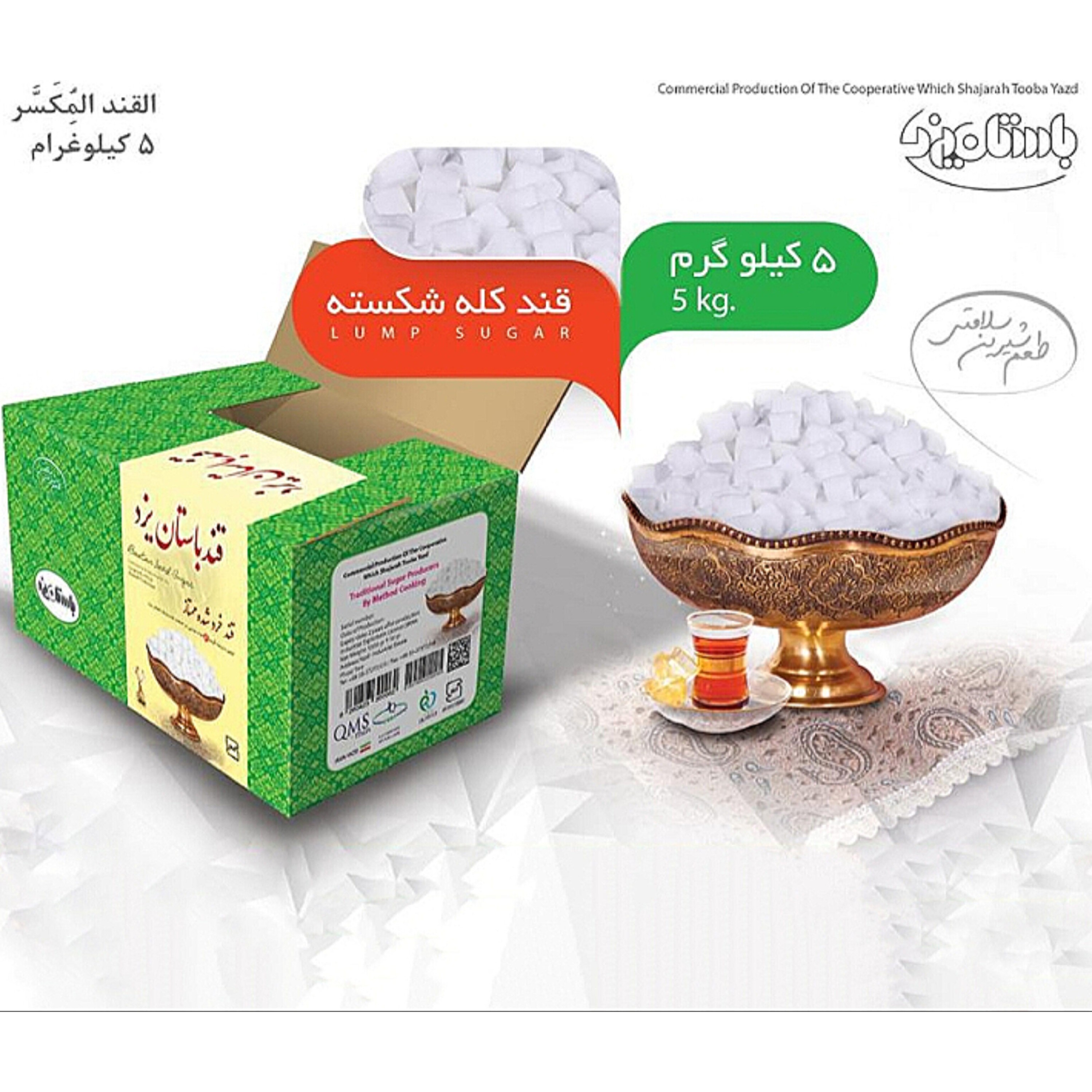قند شکسته سفید ونرم باستان یزد 5 کیلوگرم کد