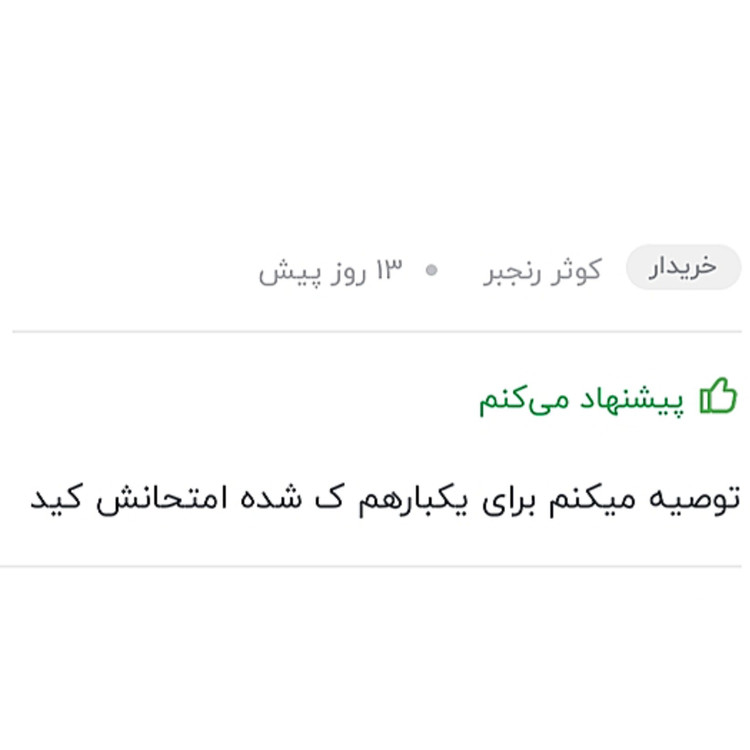 شامپو ضد ریزش موصددرصد گیاهی سبغ ضمانتی معمولی