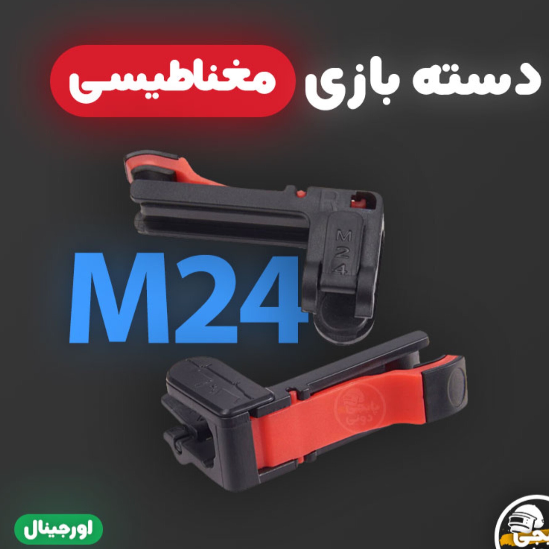 دسته بازی موبایل مغناطیسی کالاف دیوتی و پابجی اورجینال وکاورانگشتی ضدحساسیت کد2
