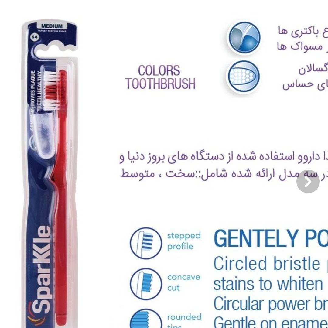 مسواک اسپارکل با برس نرم