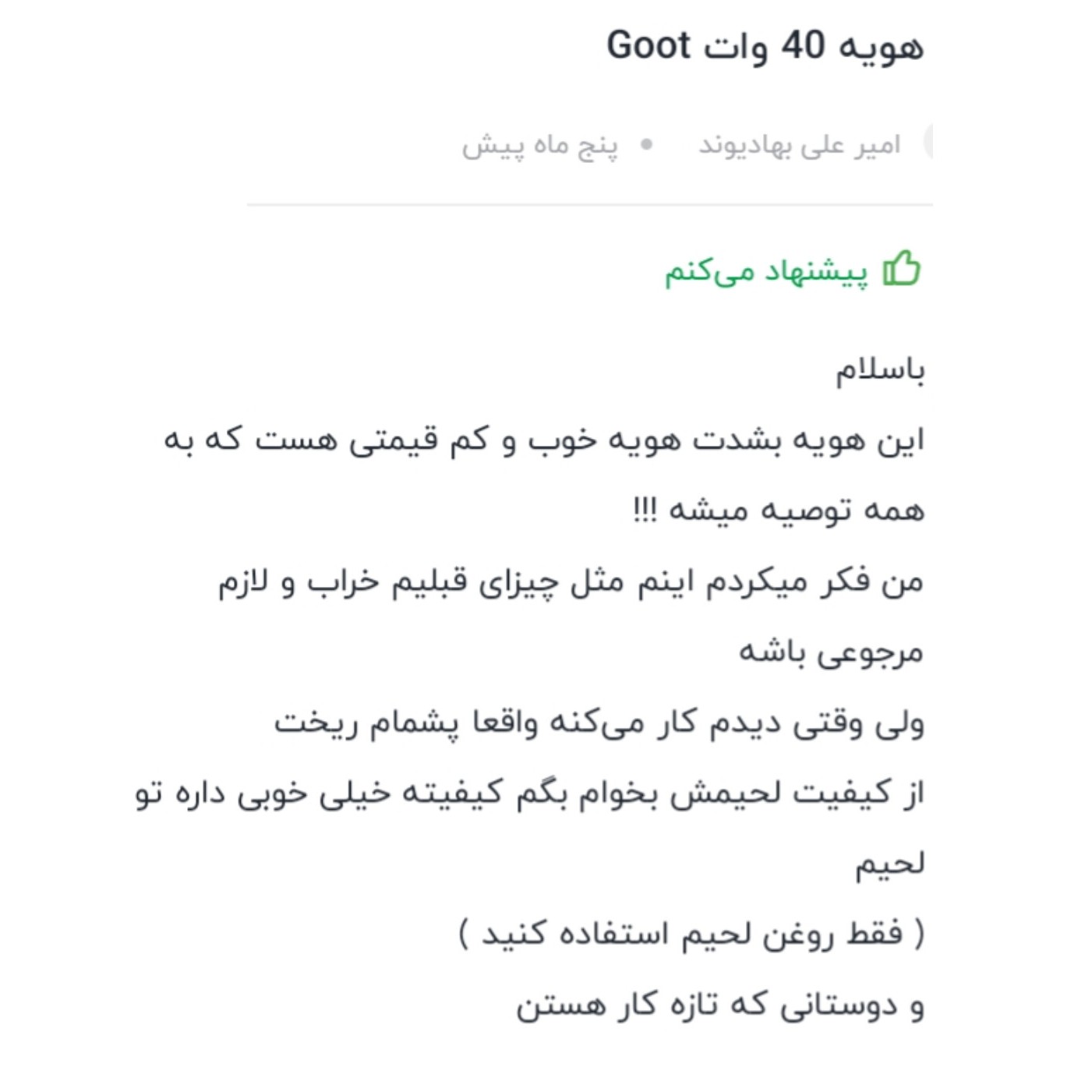 هویه 40 وات پک اصلی کیفیت عالی کد1
