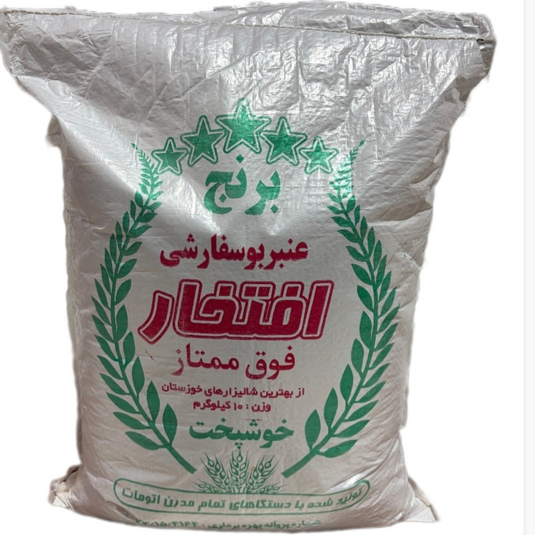 برنج عنبربو جنوب فوق ممتاز افتخار وزن 10 کیلو گرم به شرط عطر وبوطبع گرم صددرصد ایرانی